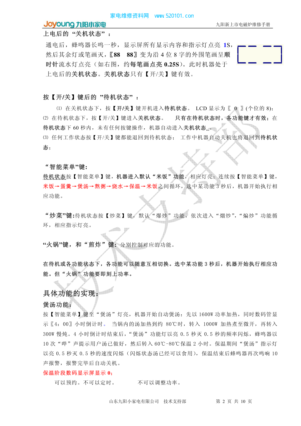 九阳20BS3电磁炉维修手册-1 九阳20BS3电磁炉维修手册-1