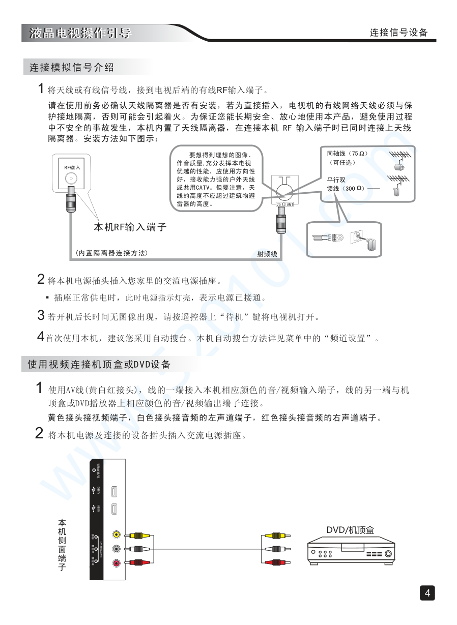 创维40E3500液晶电视说明书-5 创维40E3500液晶电视说明书-5