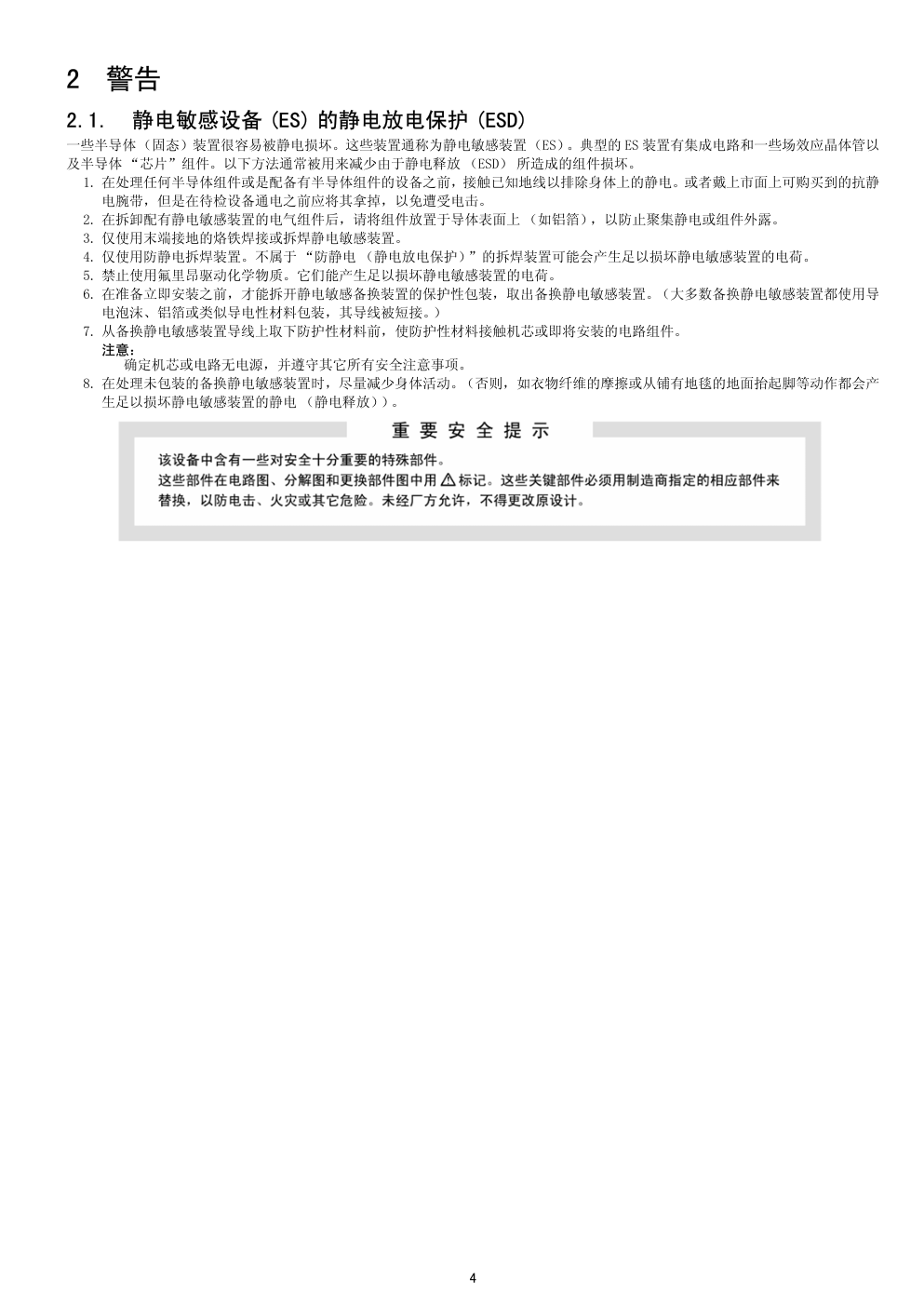 松下TH-P46G10C等离子电视维修手册-3