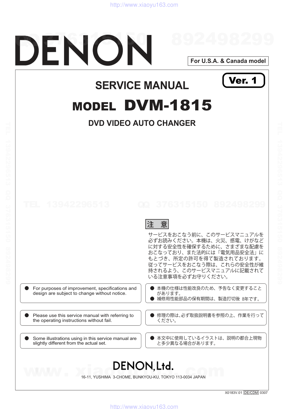 天龙DENON DVM-1815 DVD播放器电路图-0