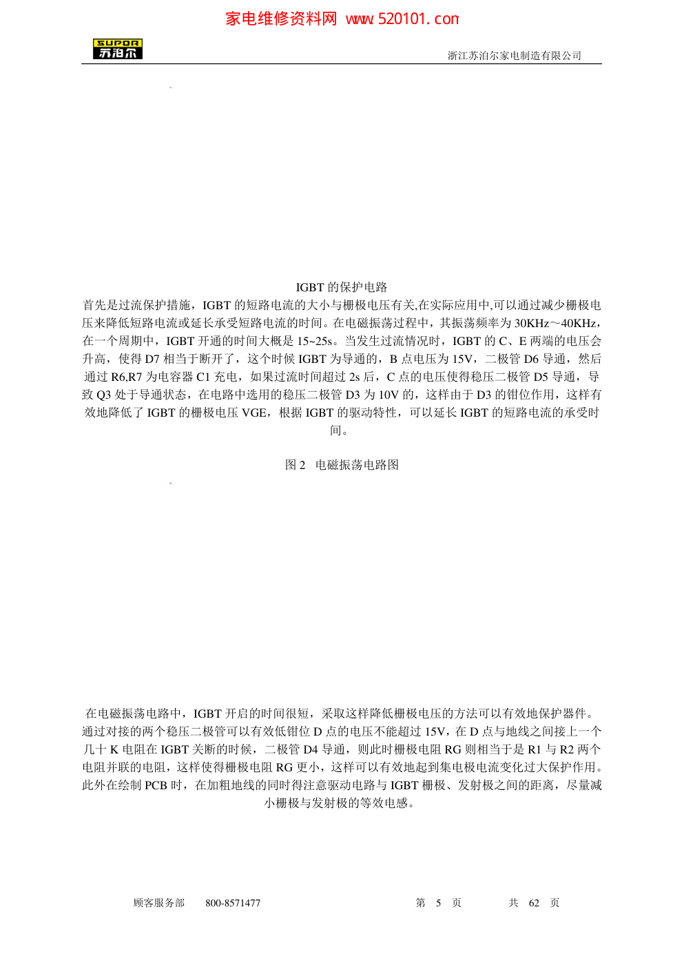 苏泊尔电磁炉维修手册(06.7版)-4 苏泊尔电磁炉维修手册(06.7版)-4