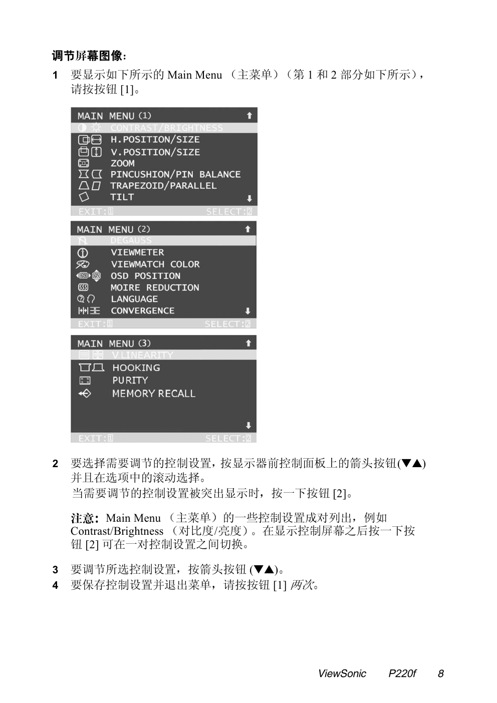 优派P220fB显示器说明书-8