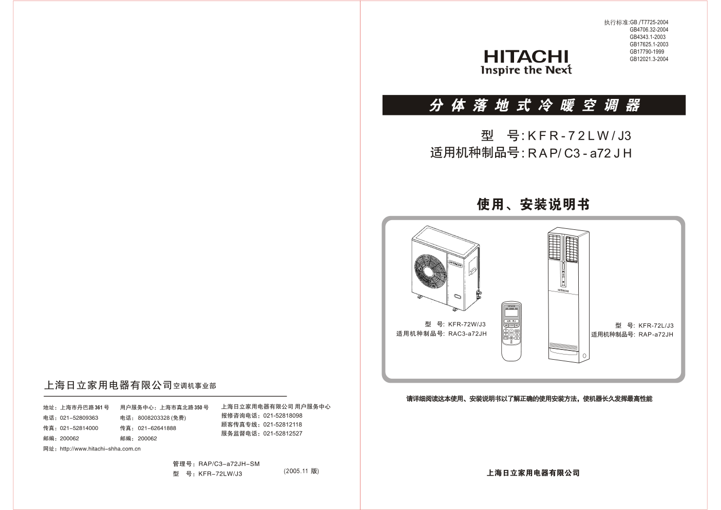 分体落地式冷暖RAPC3-a72JH空调器说明书-0
