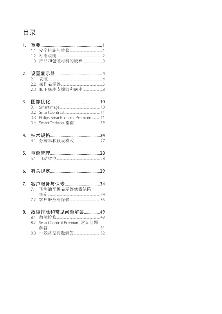 飞利浦221S3显示器说明书-1 飞利浦221S3显示器说明书-1