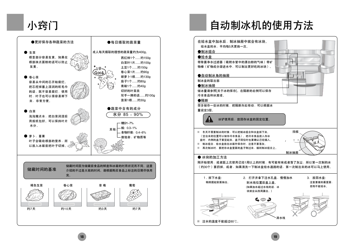 海尔冰箱BCD-301W使用说明书-9
