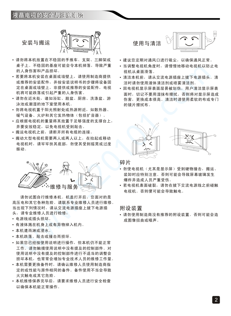 创维60E5液晶电视说明书-3