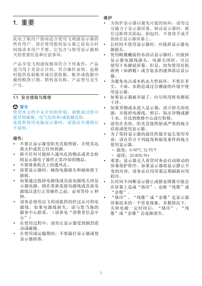 飞利浦231S2显示器说明书-2 飞利浦231S2显示器说明书-2