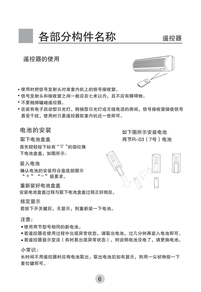 海尔KFR-26GWHK(DBPXF)空调使用说明书-7 海尔KFR-26GWHK(DBPXF)空调使用说明书-7