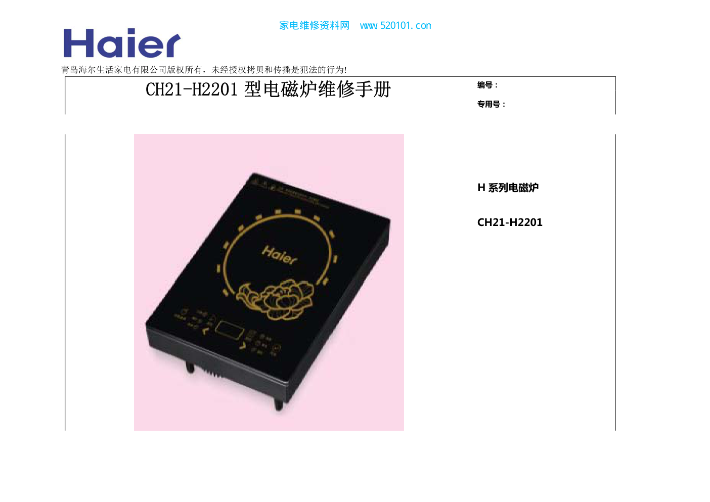 海尔电磁炉QJ-IH09B主板电路图-0 海尔电磁炉QJ-IH09B主板电路图-0