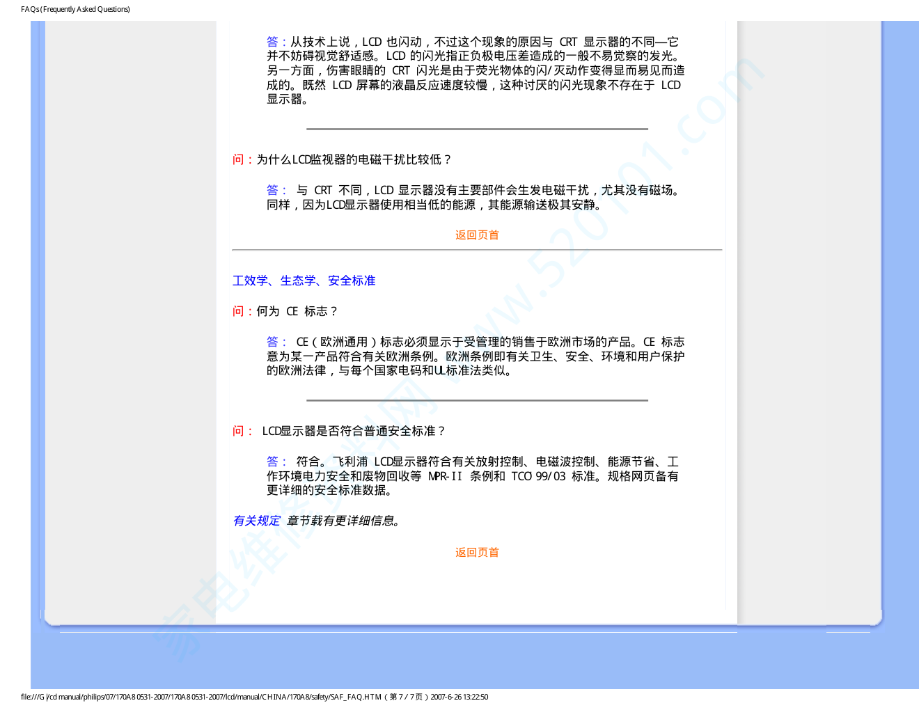 飞利浦170A8FB93液晶显示器说明书-9 飞利浦170A8FB93液晶显示器说明书-9