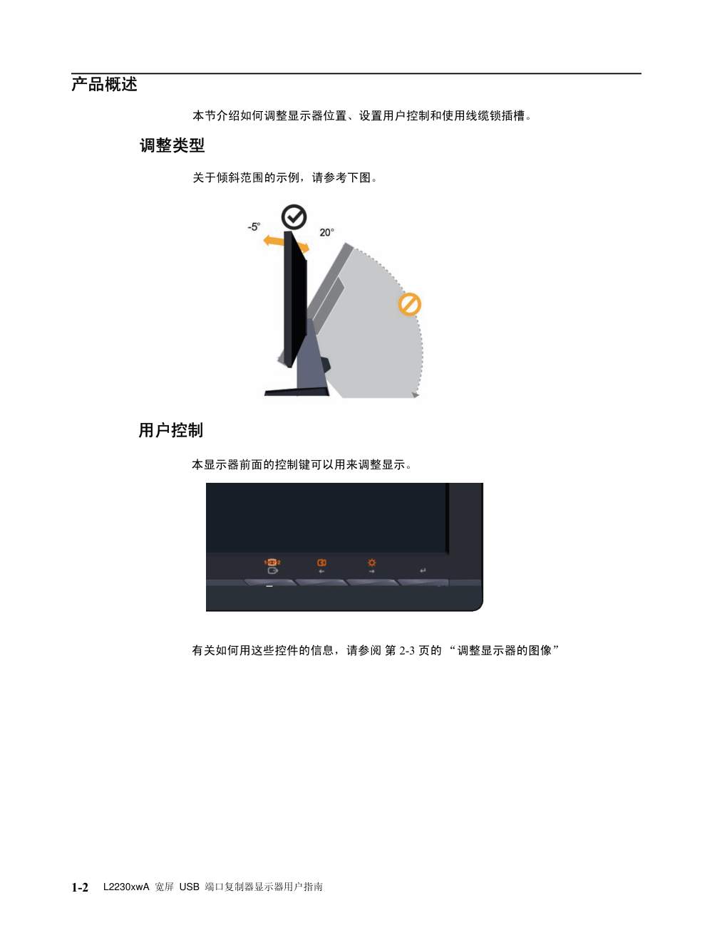 联想L2230xW液晶显示器说明书-4