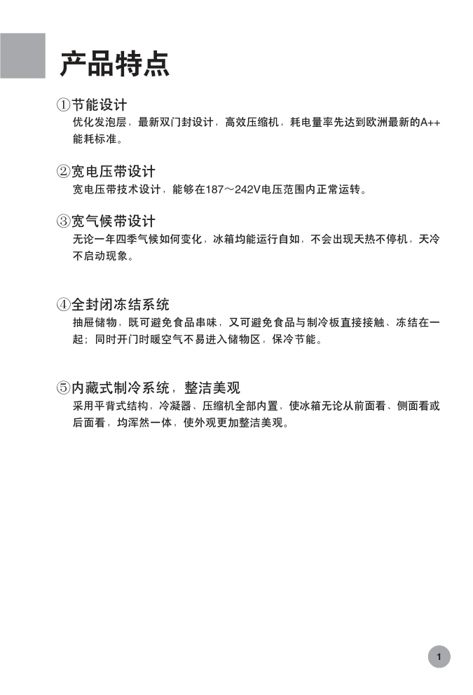海尔节能冰箱BCD-188KA使用说明书-2 海尔节能冰箱BCD-188KA使用说明书-2