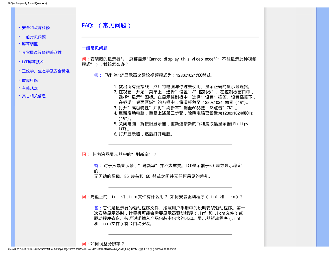 飞利浦LCD显示器190S7说明书-3 飞利浦LCD显示器190S7说明书-3