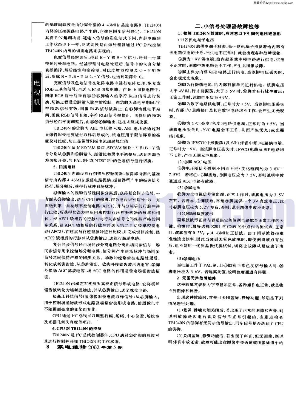 TB1240N单片集成电路分析与检修-2 TB1240N单片集成电路分析与检修-2