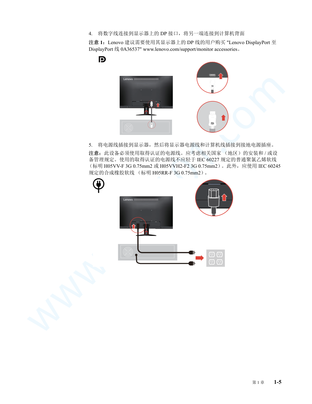 联想ThinkVision E21-10显示器说明书-8 联想ThinkVision E21-10显示器说明书-8