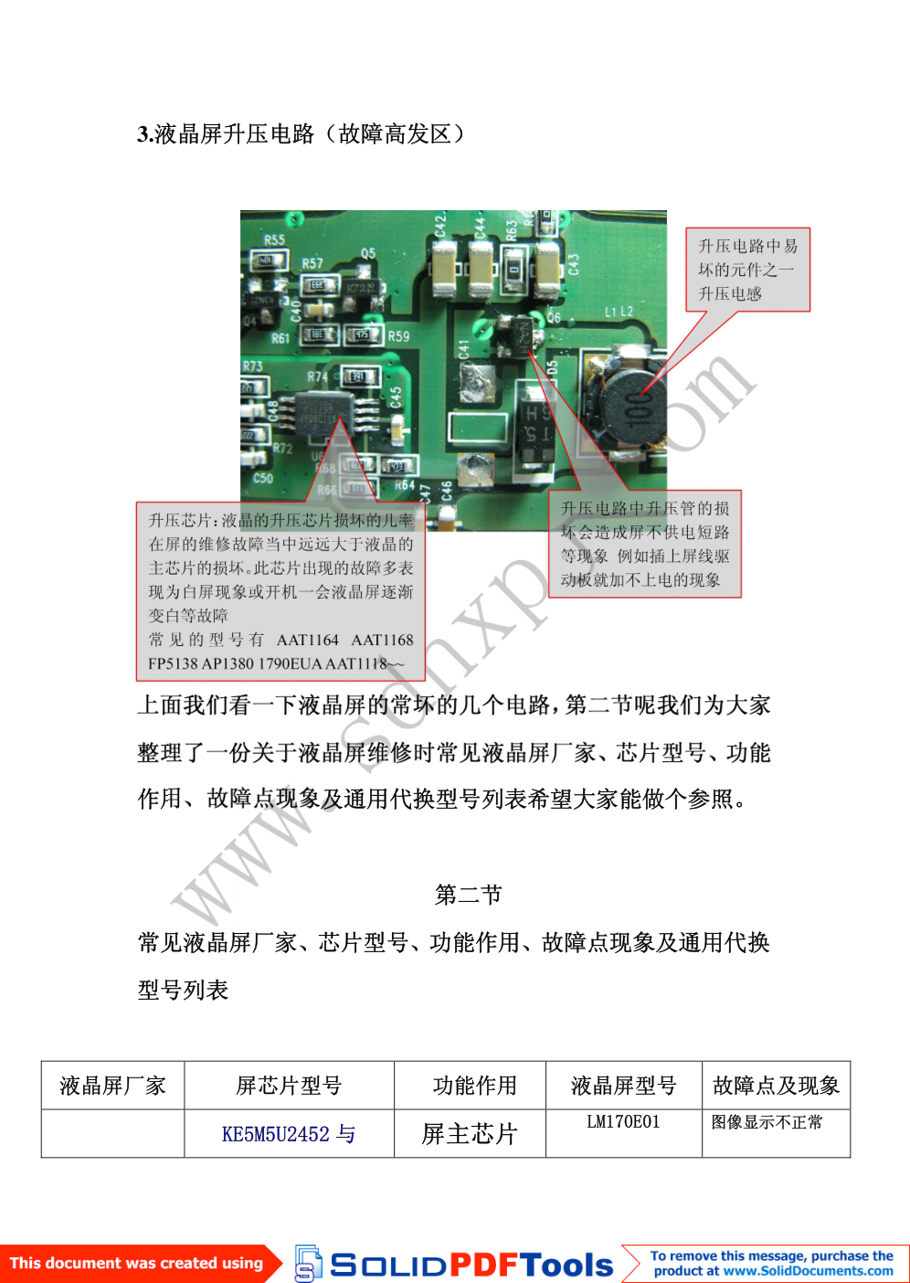 液晶屏电路维修资料（入门）-3