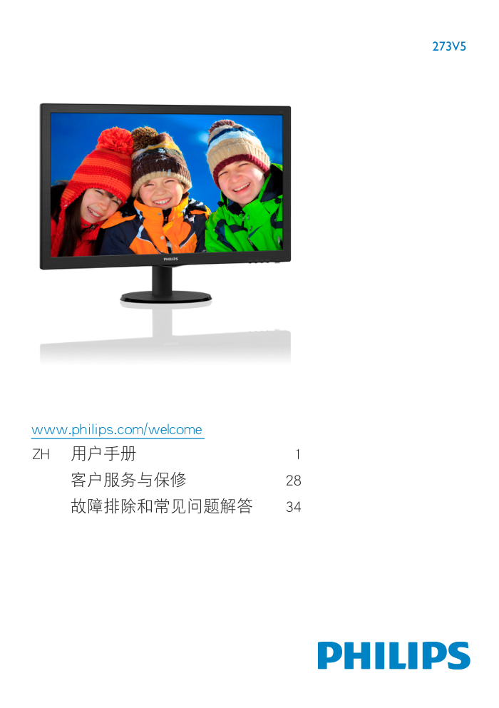 飞利浦273V5QSBP93液晶显示器说明书-0 飞利浦273V5QSBP93液晶显示器说明书-0