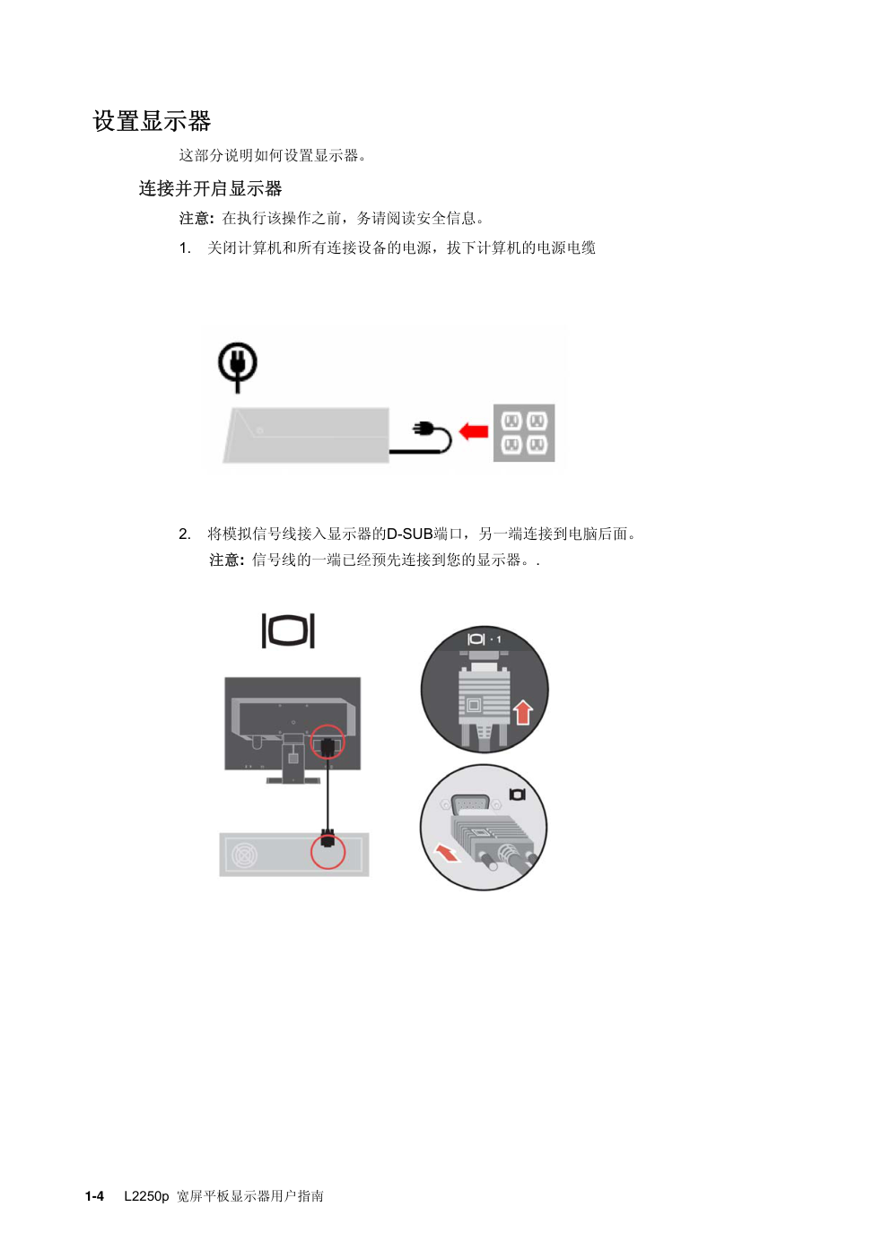 联想L2250Pwd液晶显示器说明书-8 联想L2250Pwd液晶显示器说明书-8