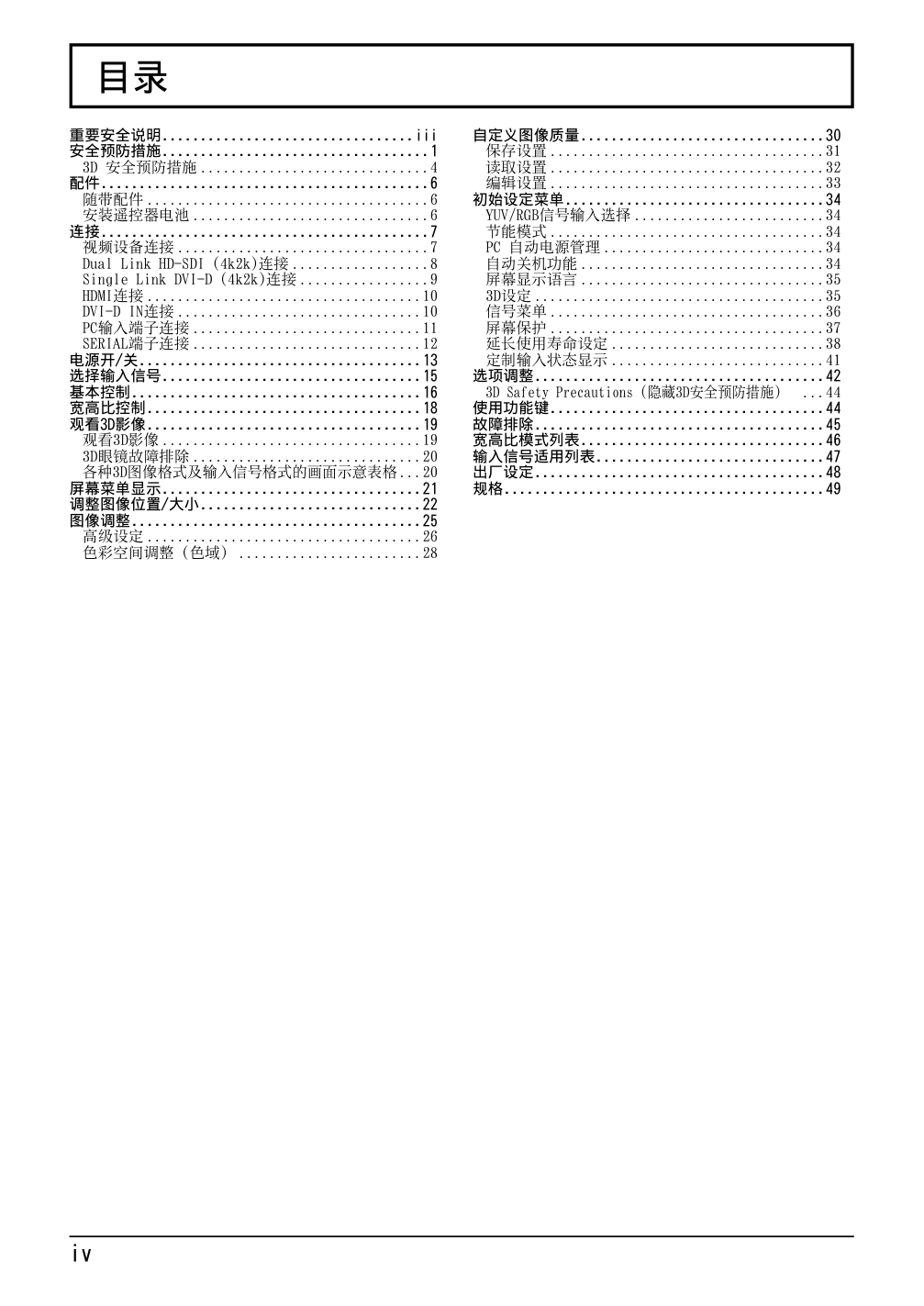 松下TH-152UX1C等离子监视器说明书-3 松下TH-152UX1C等离子监视器说明书-3