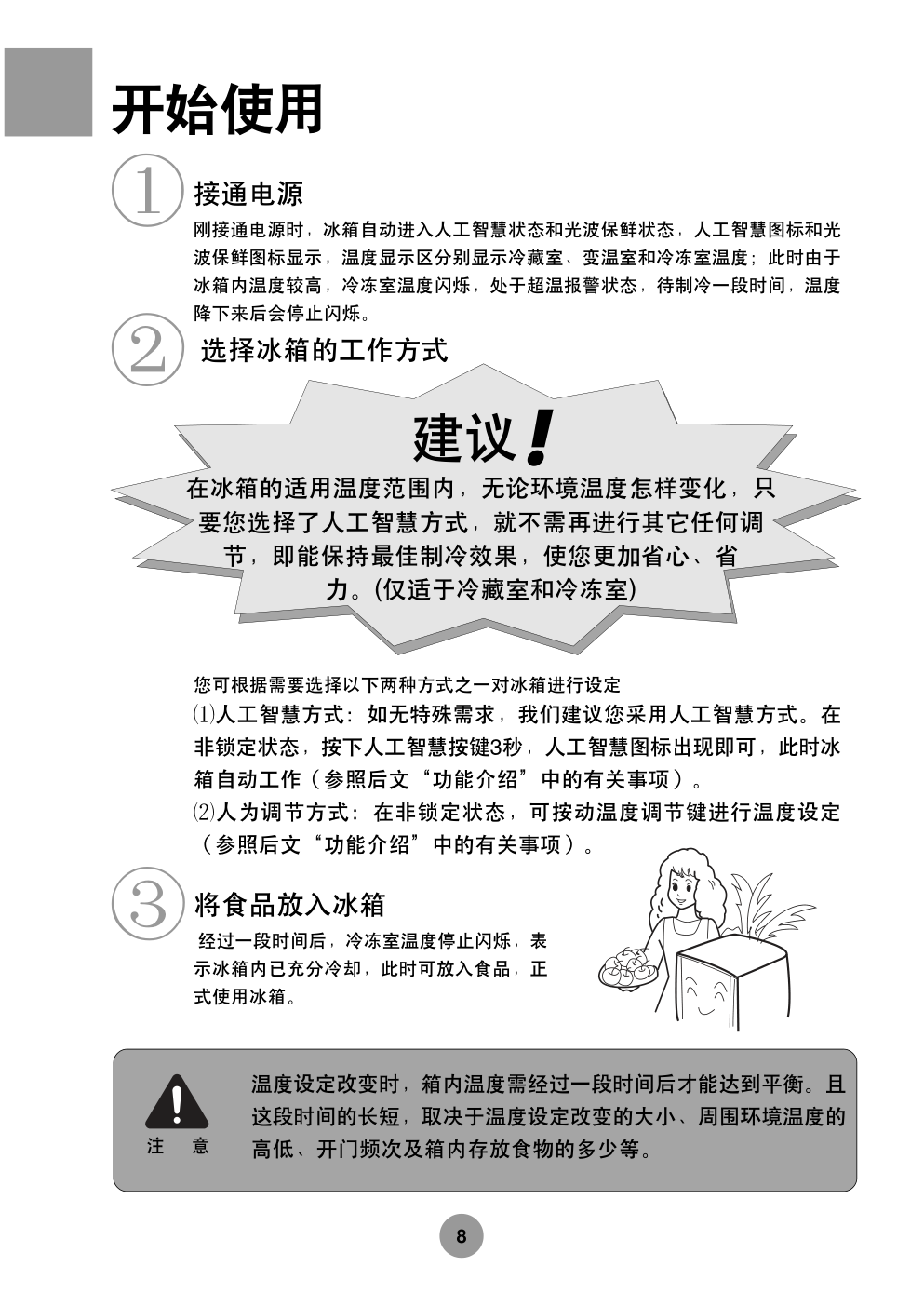 海尔冰箱BCD-228WBCS使用说明书-8 海尔冰箱BCD-228WBCS使用说明书-8