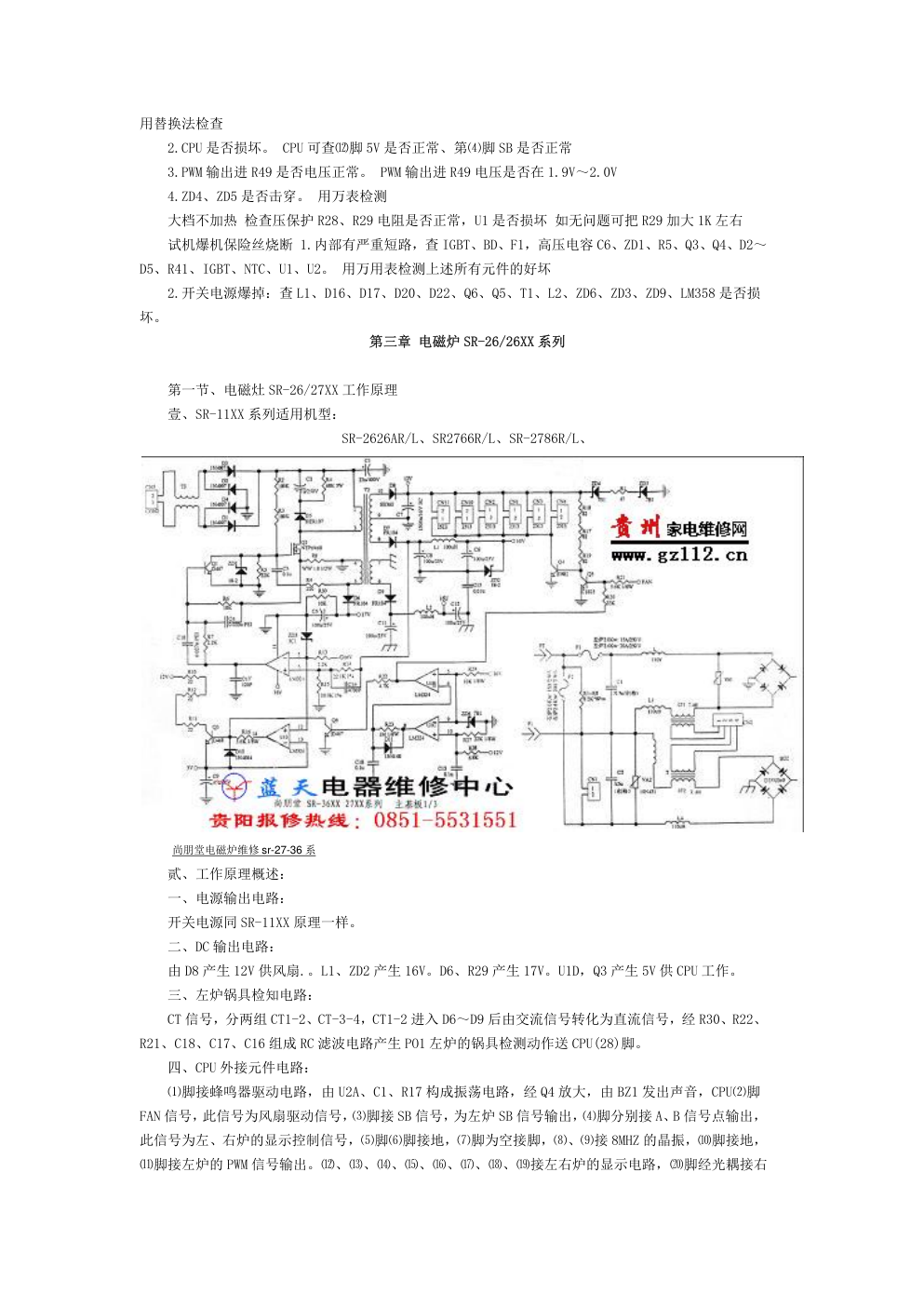 尚朋堂SR-1617SR-1617B电磁炉维修培训手册-7