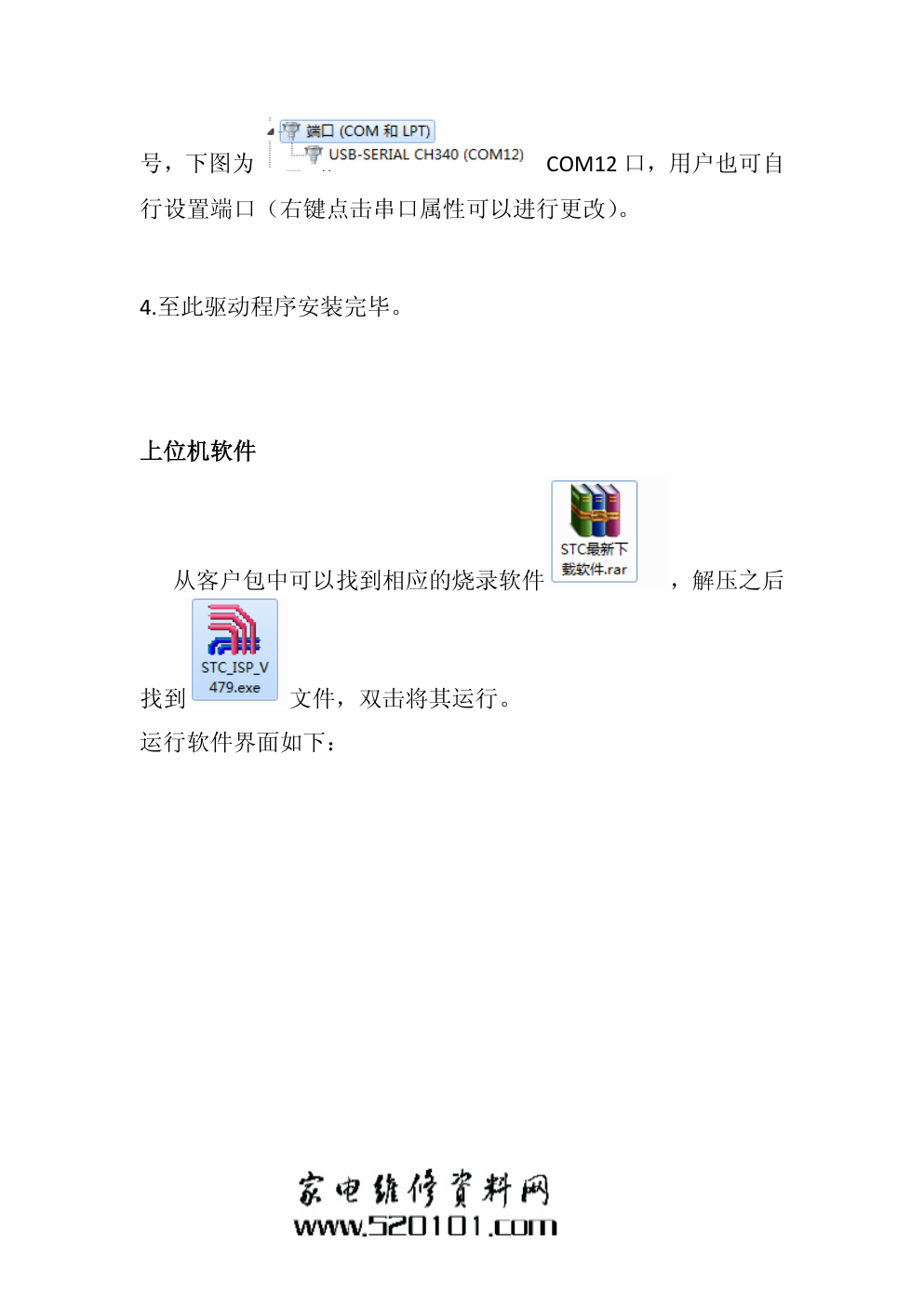CH340G模块的使用教程-2