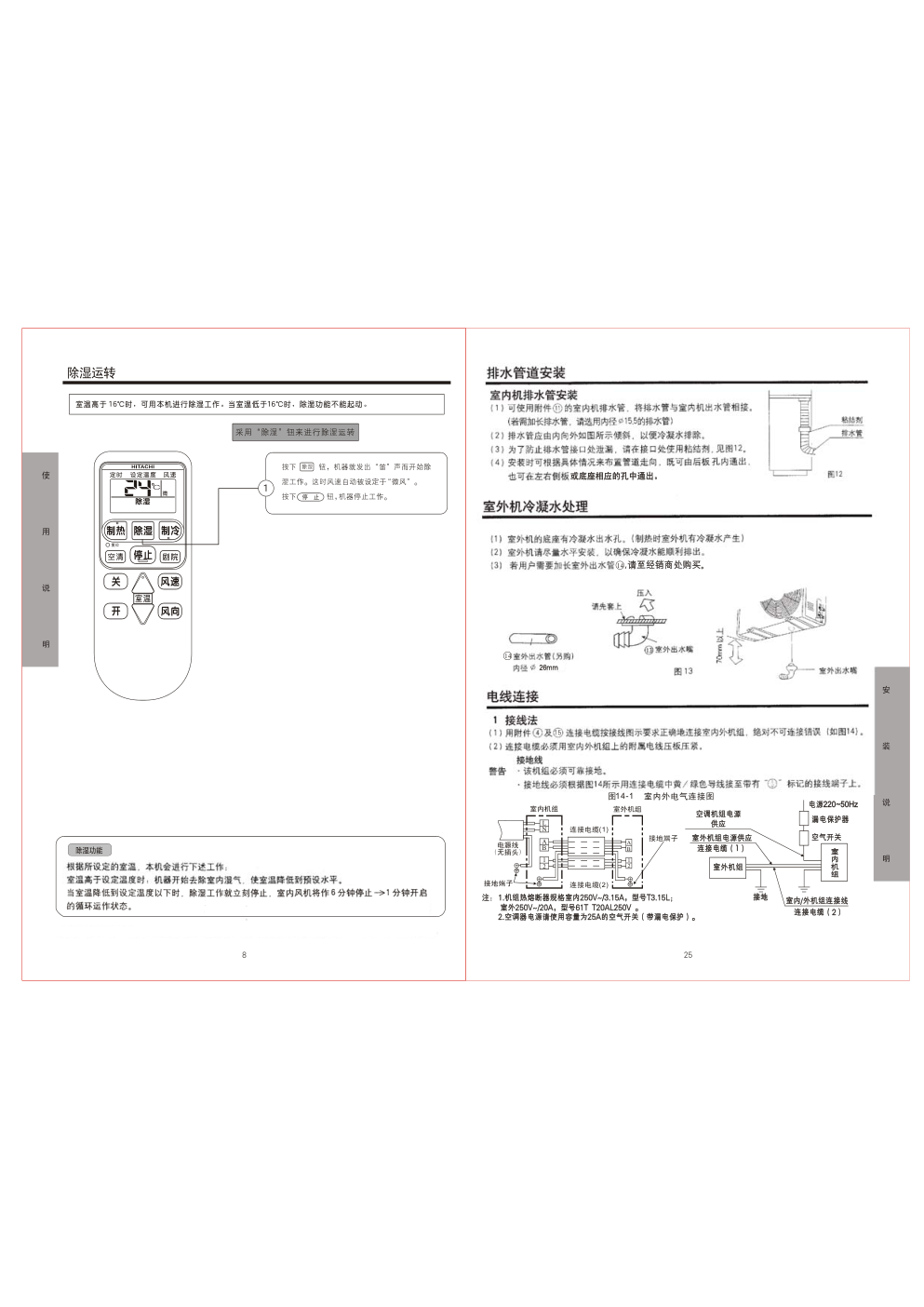 日立空调KFR-72LWBpA型使用说明书-9 日立空调KFR-72LWBpA型使用说明书-9