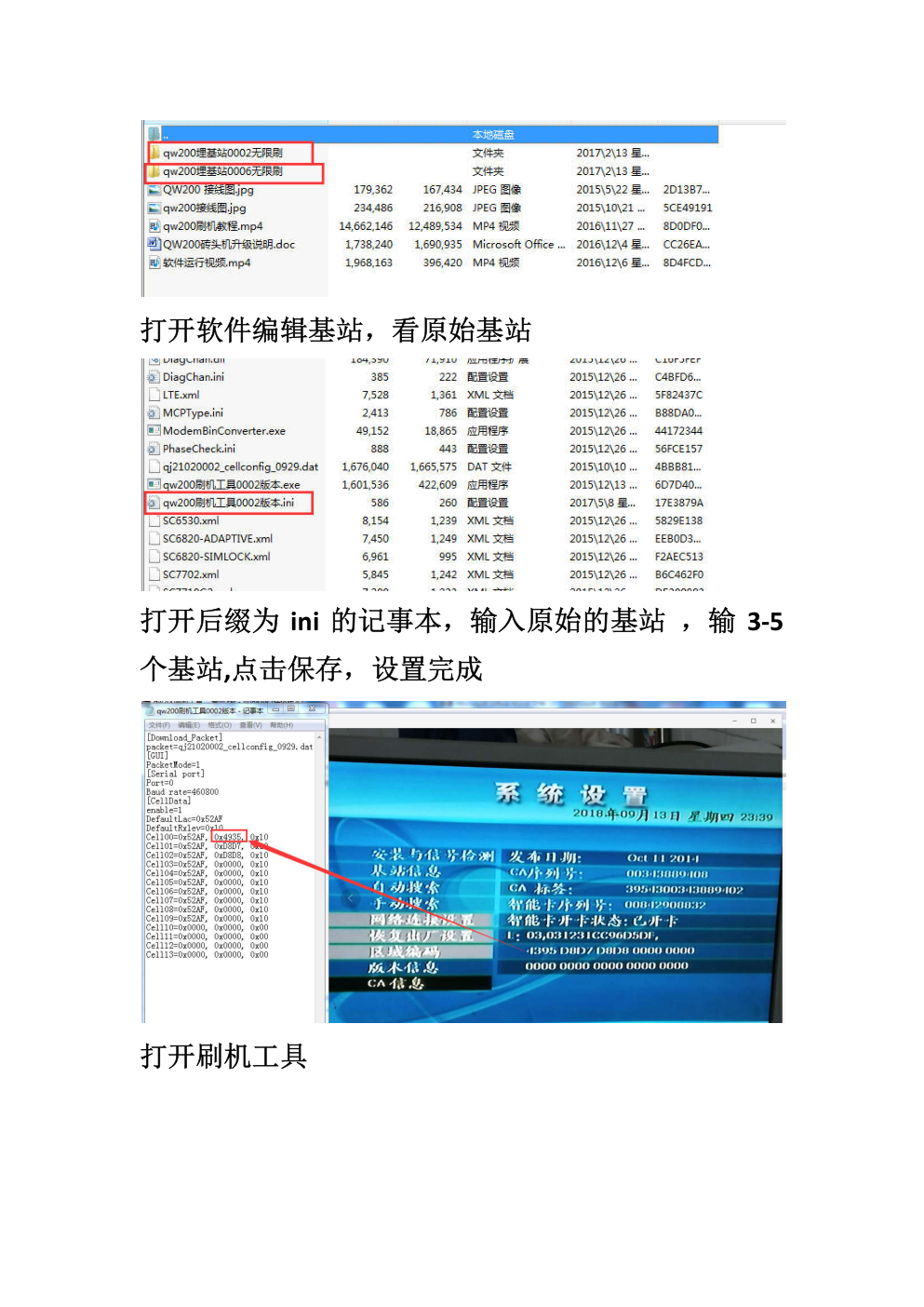 户户通刷机简明指导（不加模块法）-2