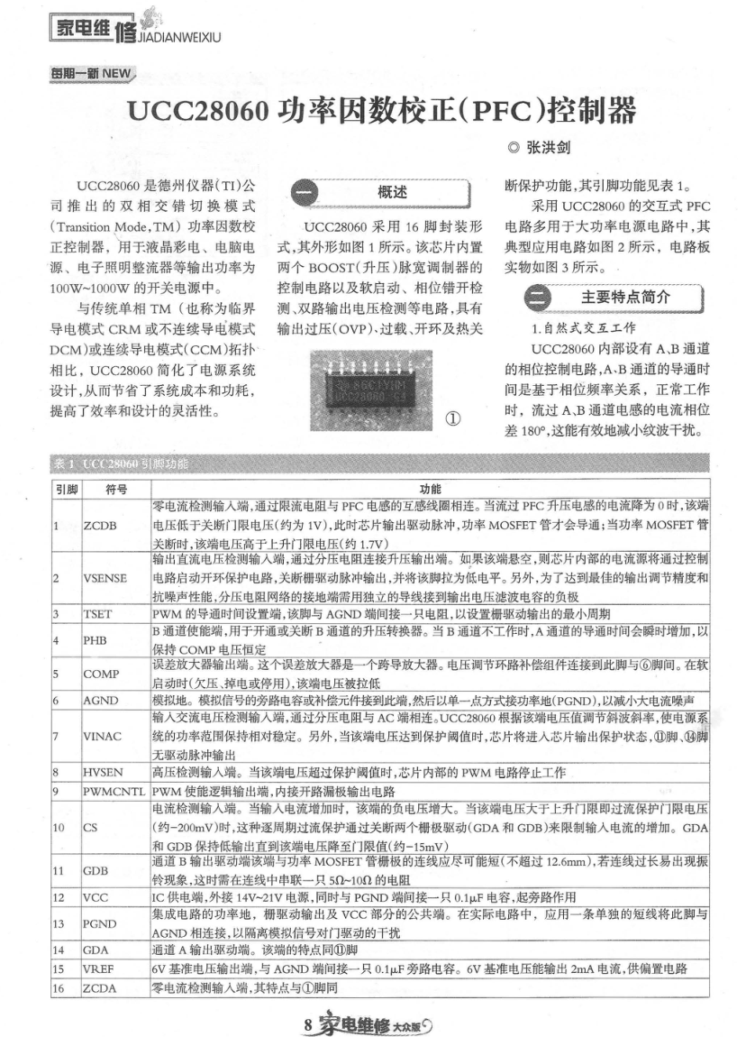 《家电维修》杂志 大众版2015-04期-6