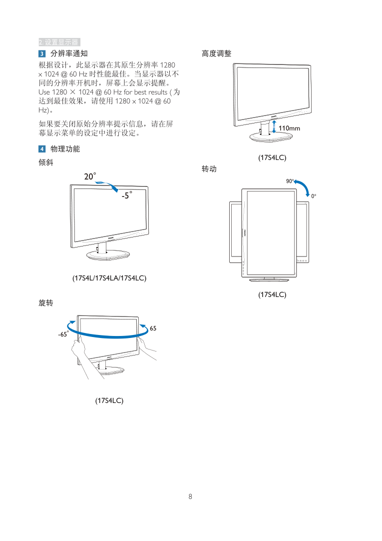 飞利浦17S4LSB93液晶显示器说明书-9 飞利浦17S4LSB93液晶显示器说明书-9