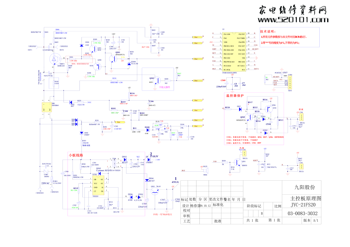 九阳JYC-21FS20电磁炉主控板电路图-0 九阳JYC-21FS20电磁炉主控板电路图-0
