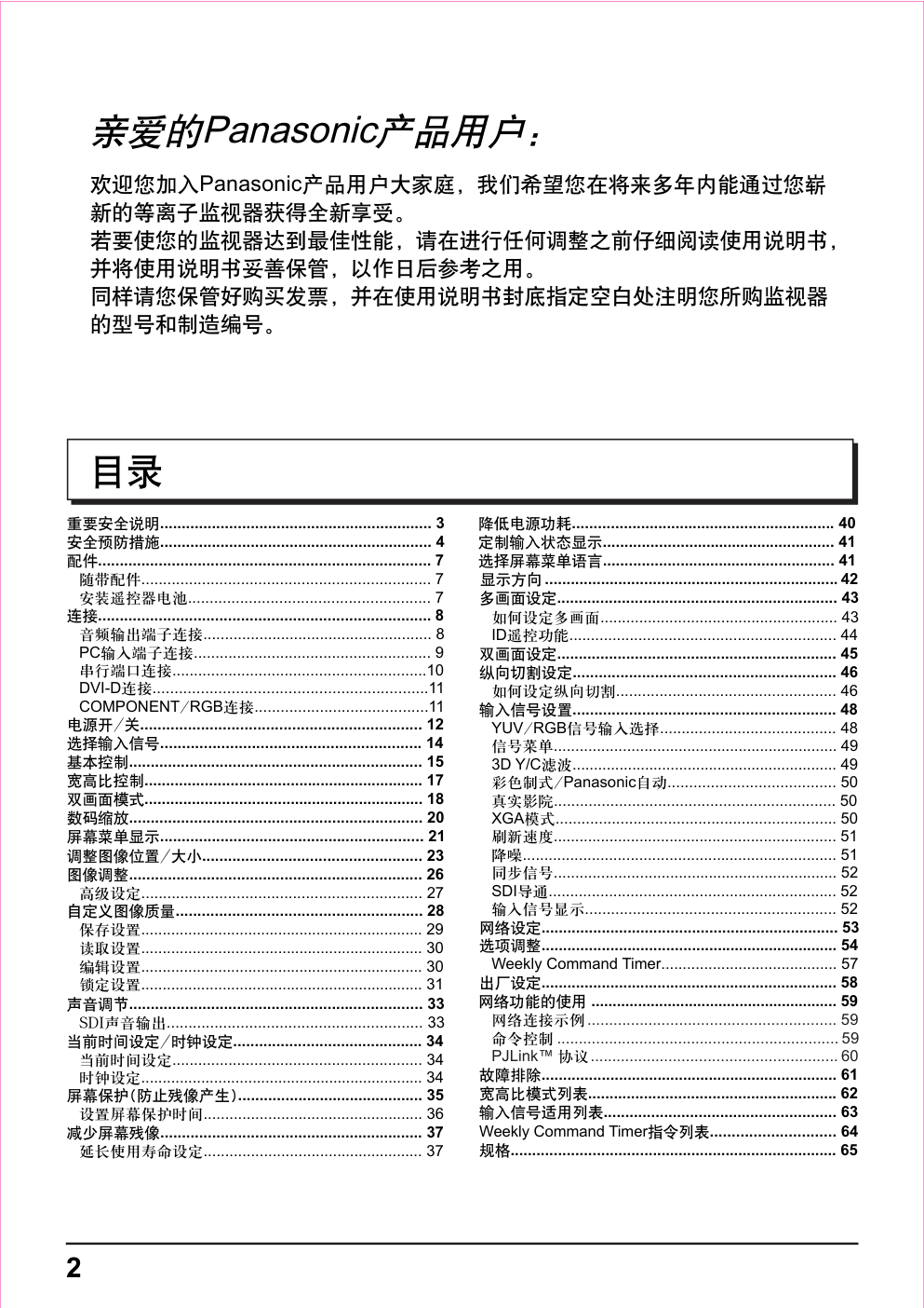 松下TH-103PF12C等离子监视器说明书-1 松下TH-103PF12C等离子监视器说明书-1