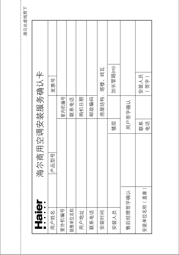 海尔KMR(d)-90Q空调使用说明书-2 海尔KMR(d)-90Q空调使用说明书-2