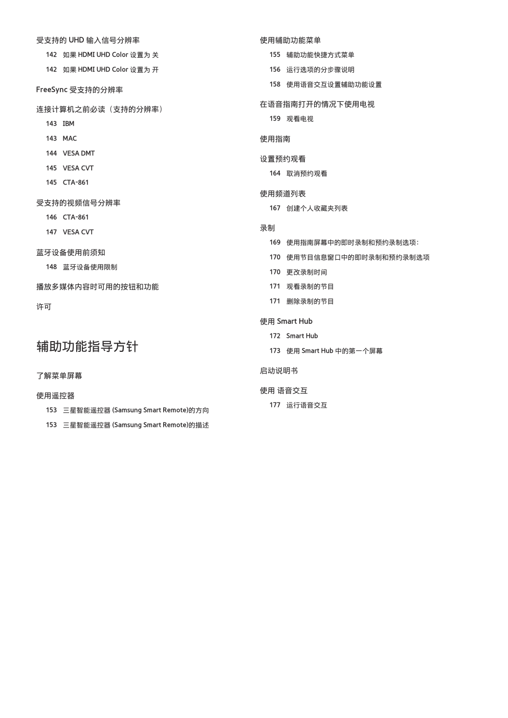 三星QA55Q7FNAJXXZ电视机使用说明书-5 三星QA55Q7FNAJXXZ电视机使用说明书-5