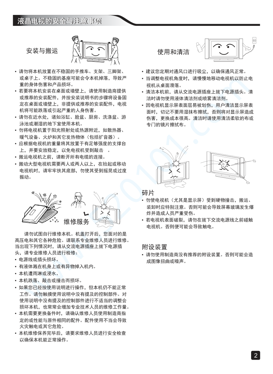 创维40E2A液晶电视说明书-3 创维40E2A液晶电视说明书-3