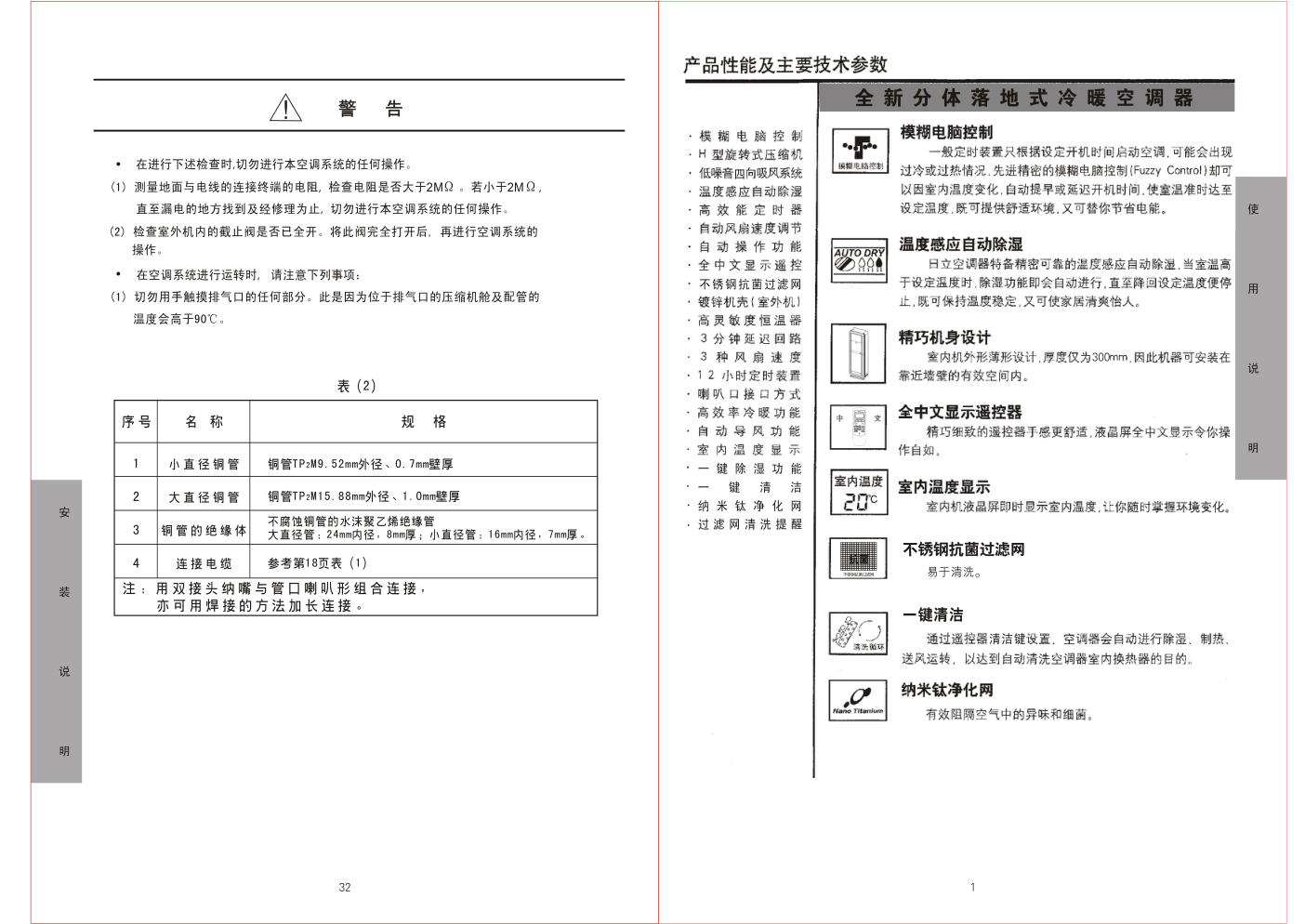 分体落地式冷暖RAPC-A52AHB空调器说明书-2