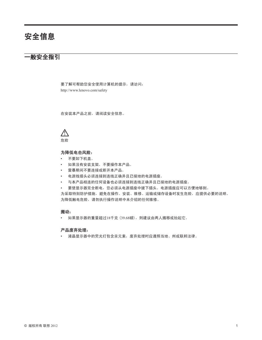 联想LD4610M专业液晶显示器说明书-3