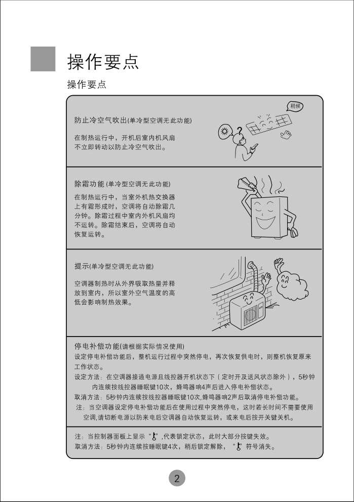 海尔KFRd-35NWD空调使用说明书-5 海尔KFRd-35NWD空调使用说明书-5