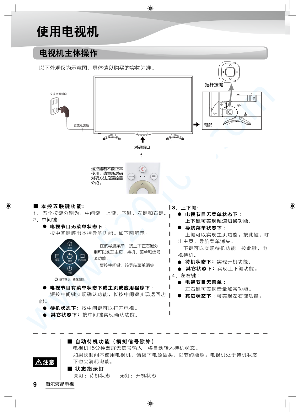 海尔LQ55AL88M72液晶电视说明书-9 海尔LQ55AL88M72液晶电视说明书-9