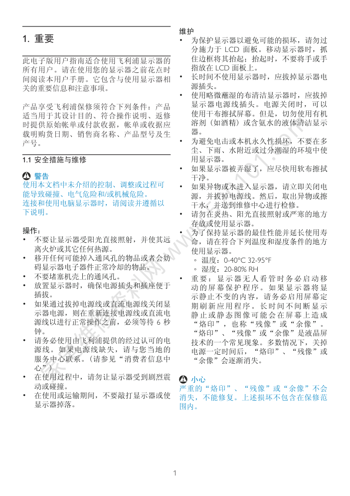 飞利浦222EL2SB93液晶显示器说明书-2 飞利浦222EL2SB93液晶显示器说明书-2