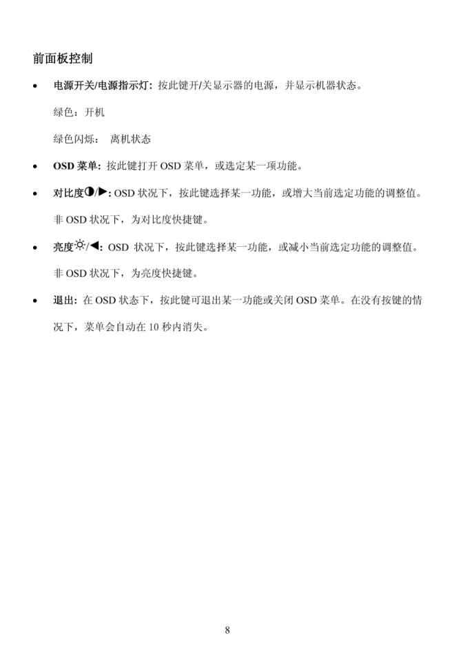联想LXM-N569A液晶显示器说明书-8