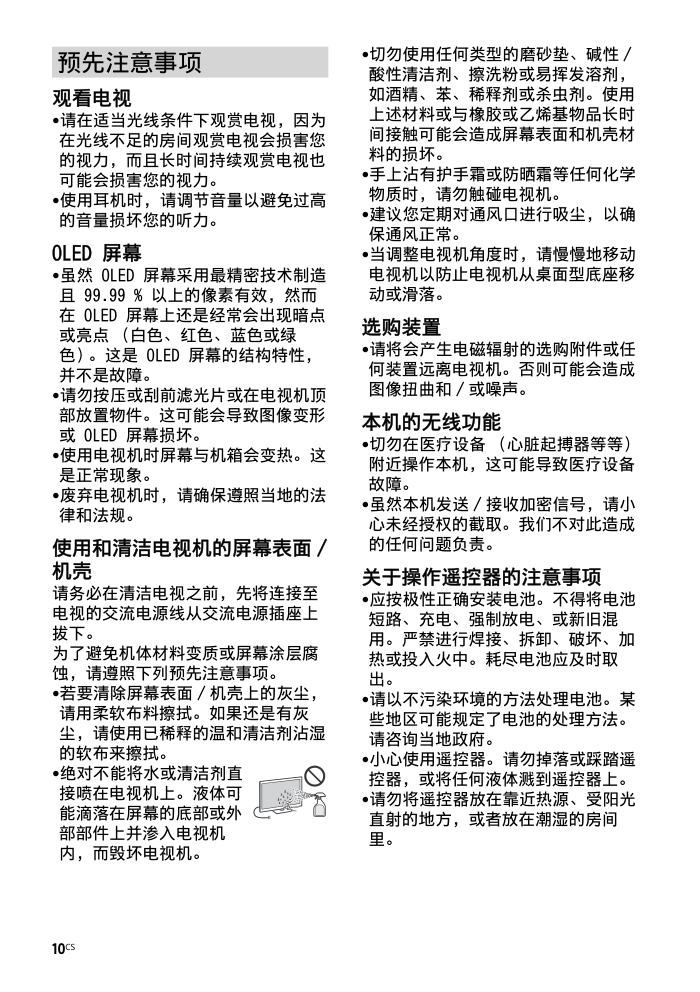 索尼KD-55A8F OLED电视说明书-9