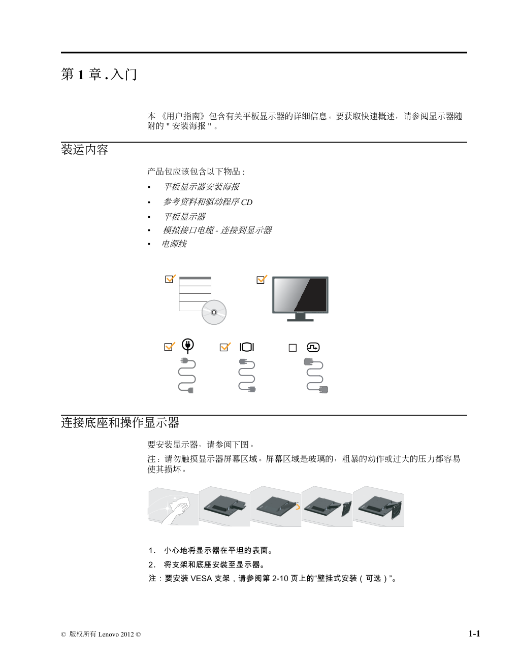 联想LT1953wF液晶显示器说明书-3 联想LT1953wF液晶显示器说明书-3