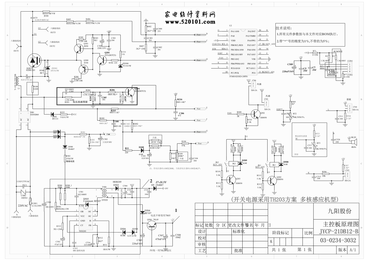 九阳JYCP-21DB12-B电磁炉电路原理图-0 九阳JYCP-21DB12-B电磁炉电路原理图-0