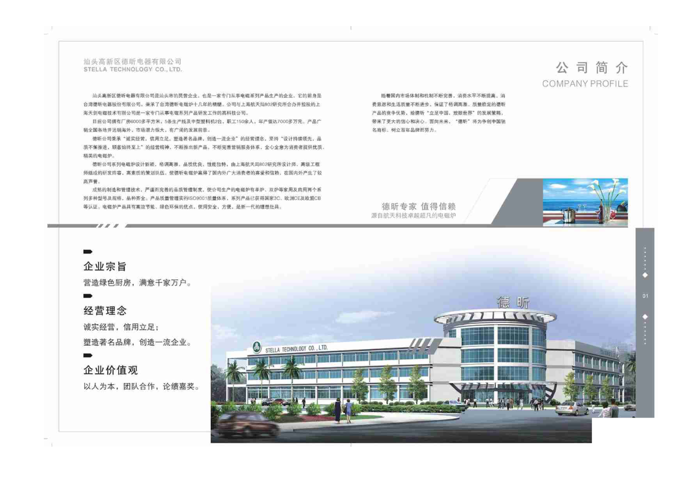 德昕TS-688 DX电磁炉维修培训手册-1 德昕TS-688 DX电磁炉维修培训手册-1