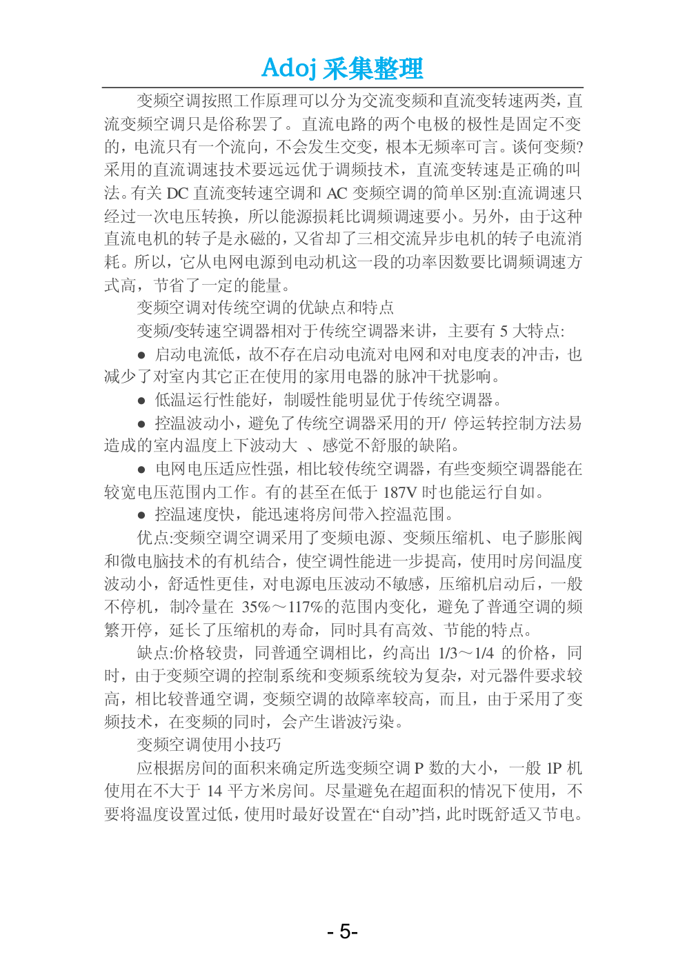 变频空调原理维修-4 变频空调原理维修-4