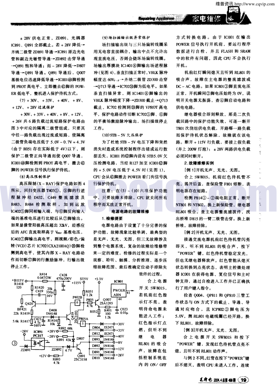LG牌PT-48A82背投彩电电源电路分析（下）-1