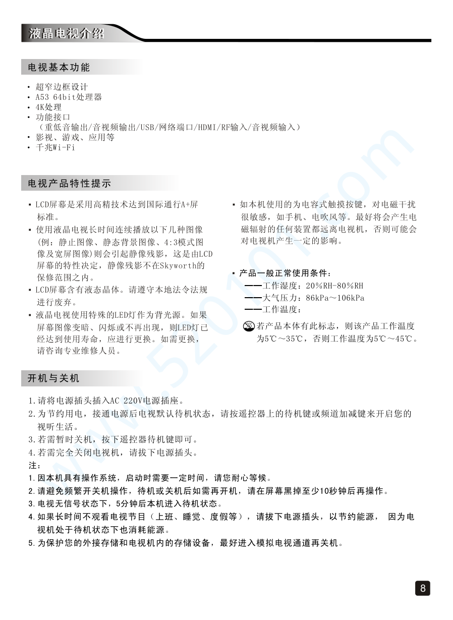 创维58E6100液晶电视说明书-9