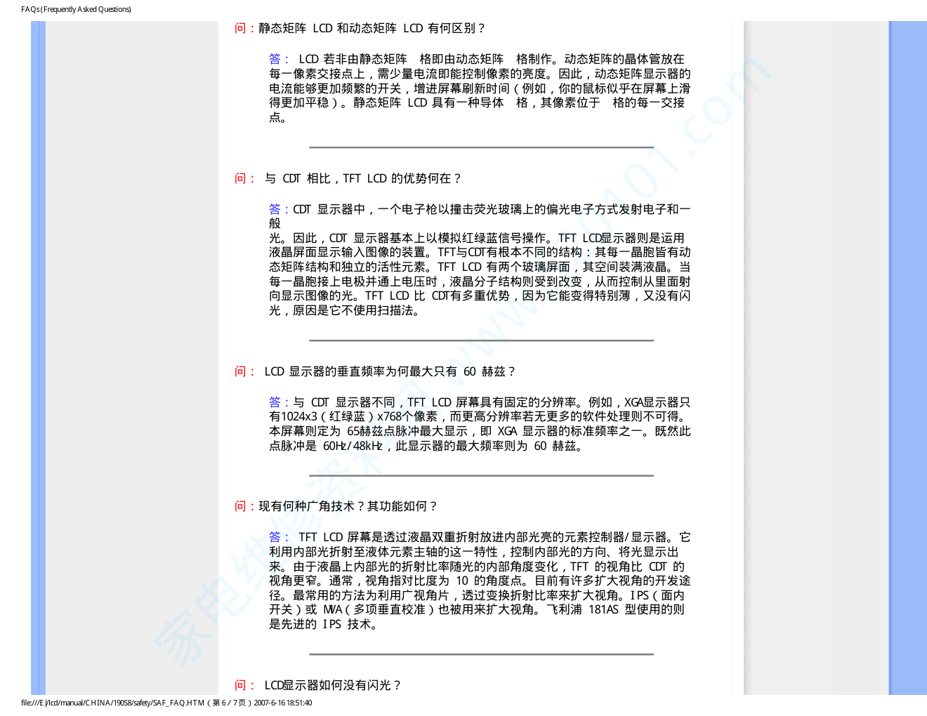 飞利浦190S8FB93液晶显示器说明书-8 飞利浦190S8FB93液晶显示器说明书-8