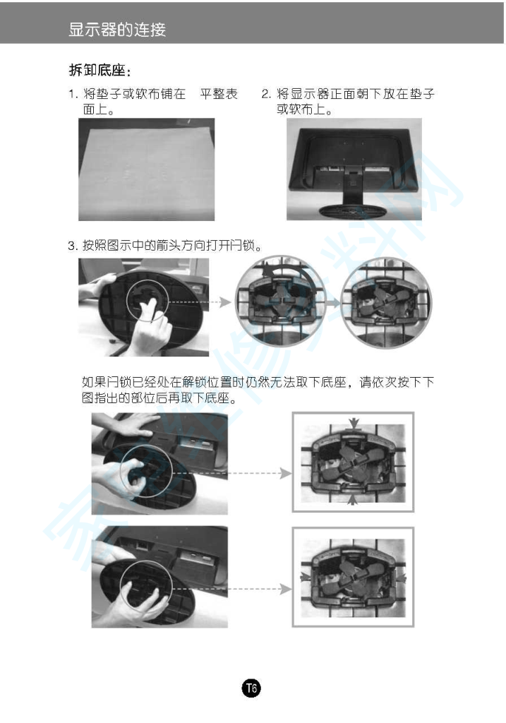LG W1946SN液晶显示器说明书-7 LG W1946SN液晶显示器说明书-7